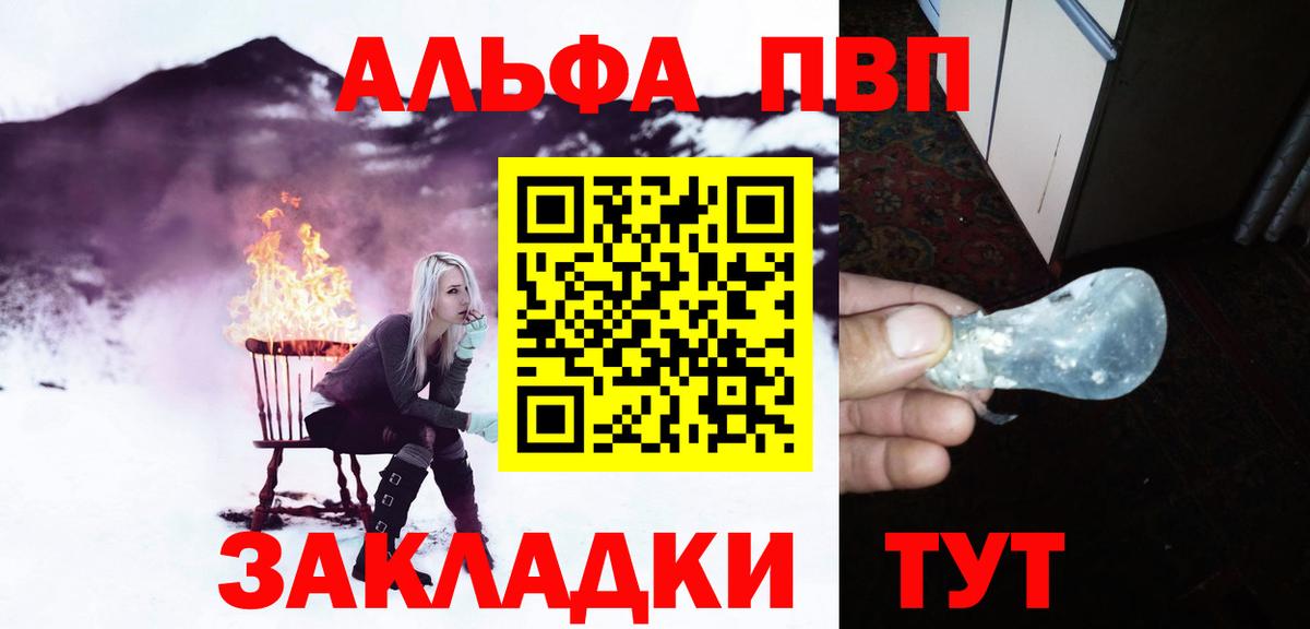 A-PVP Соль Якутск
