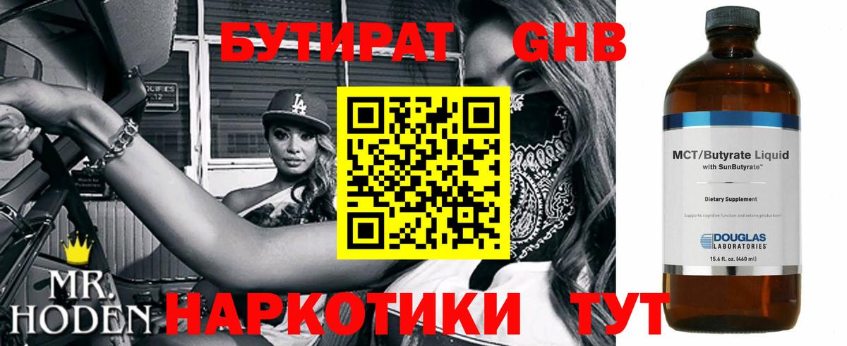 БУТИРАТ BDO Якутск