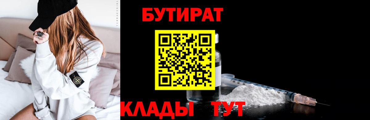 БУТИРАТ  Бутират оксана  Вход с VPN  Якутск 