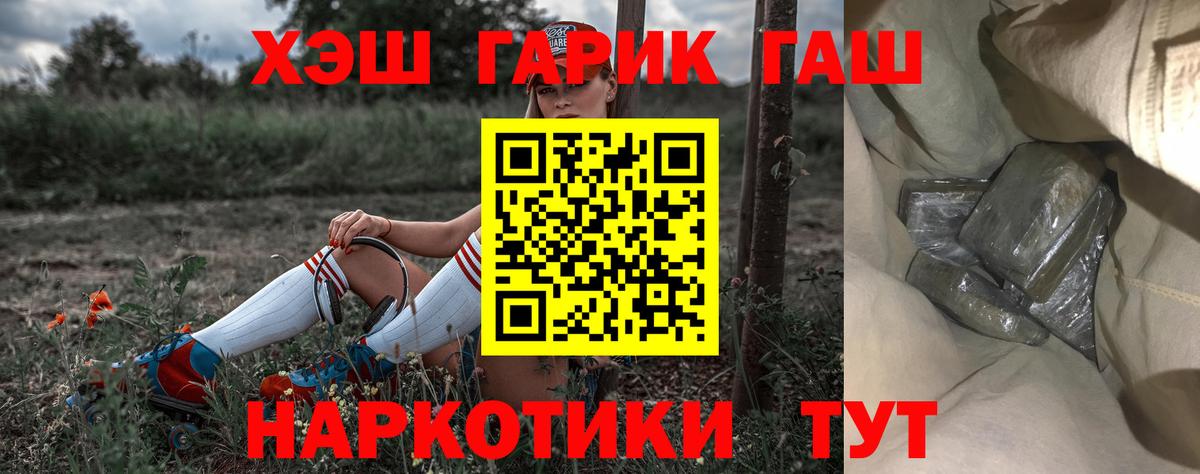 Гашиш Premium  ГАШИШ убойный  ГАШ  Вход с VPN  Якутск 