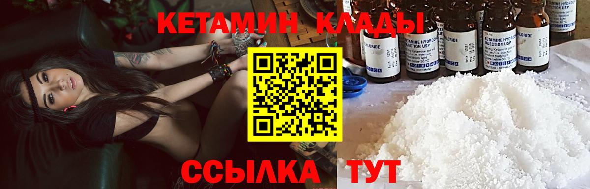 КЕТАМИН VHQ  Вход с VPN  Якутск 