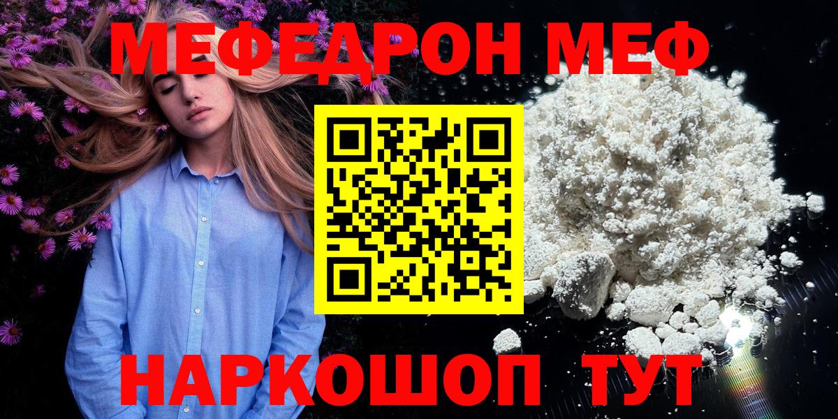Меф мяу мяу кристаллы Якутск