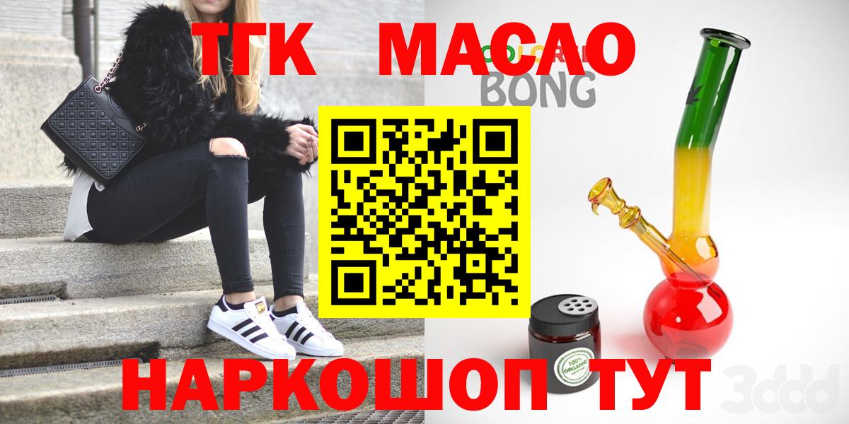 ТГК гашишное масло  наркошоп  Якутск  Вход с VPN 